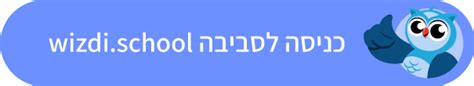 wizdi הזדהות משרד החינוך|כניסת תלמידים ל.